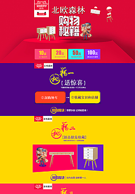 购物攻略 活动 淘宝首页 天猫首页