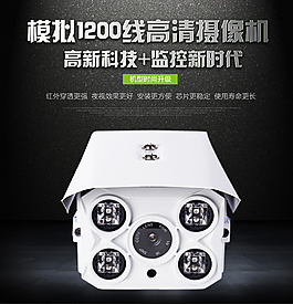 监控摄像头
