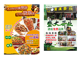 富溪茶庄单页