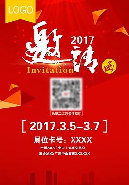 电器红色展会邀请函
