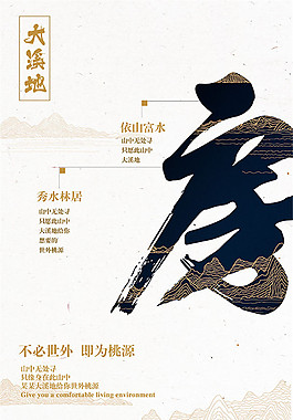 大溪地地产海报1
