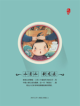 二月二剃龙头