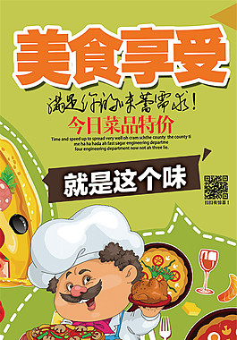 就是这味美食海报