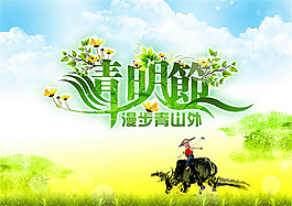 清明节踏青图片