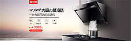 淘宝抽油烟机海报