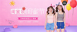 淘宝闺蜜节海报
