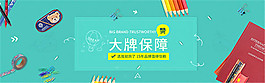 淘宝文具海报