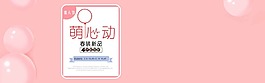 萌心动海报