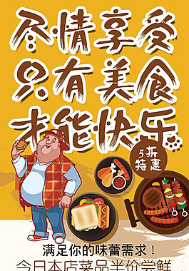 美食海报