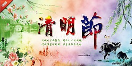 清明节海报
