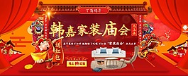 庙会banner喜庆海报