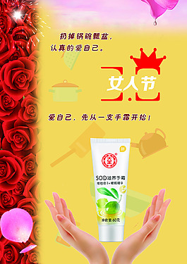 女人节促销海报