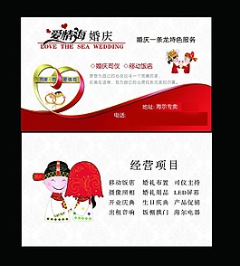 爱琴海婚庆名片
