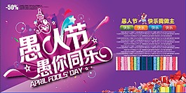 41愚人节节日海报