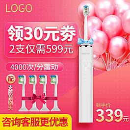 电动牙刷淘宝海报