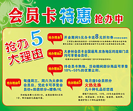 会员卡特惠办理中