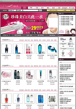 化妆品首页