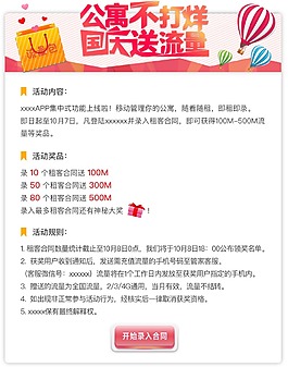 公寓不打烊 国庆送流量活动