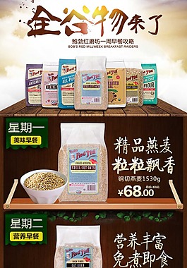天猫淘宝零食麦片烘焙面粉手机端首页模板