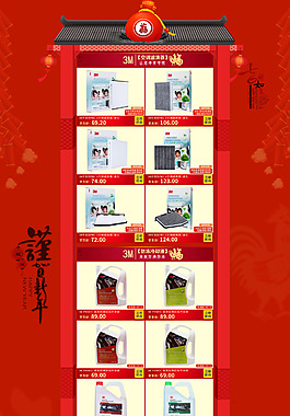 电商红色店铺首页模板