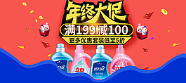 洗衣液海报