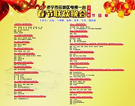 春晚节目单（内）