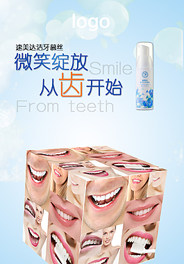 微商洁牙产品海报