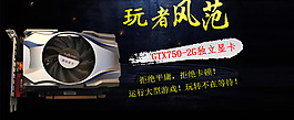 游戏显卡套装海报