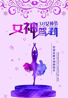 女神驾到