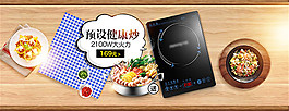 淘宝电磁炉海报