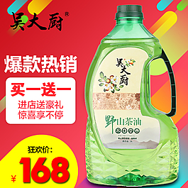 山茶油直通车