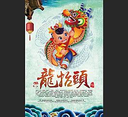 创意中国风二月二龙抬头海报模板