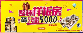 整装样板房海报