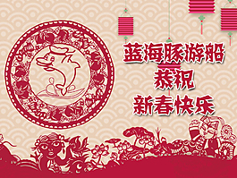 新春快乐