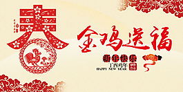 鸡年贺卡