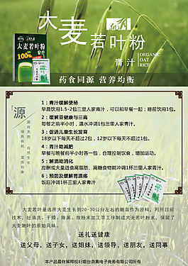 大麦若叶三青汁粉大麦苗粉 宣传彩页