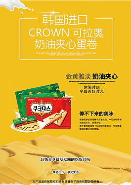 可瑞安夹心小奶油咖啡饼干海报