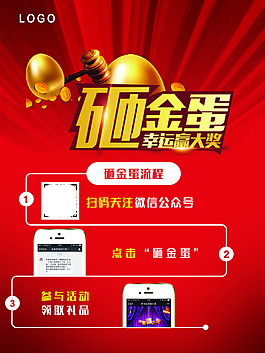 微信海报砸金蛋H5