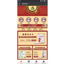 藏族网购APP界面
