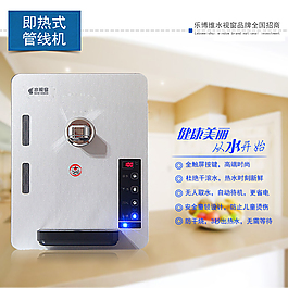 即热式管线机