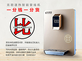 即热式管线饮水机