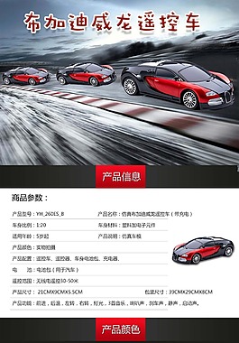 仿真布加迪威龙遥控车  玩具  详情图