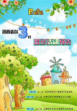 亲子活动海报