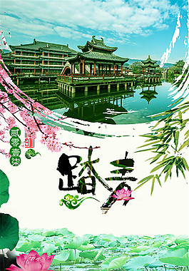 清明踏青海报