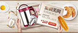 淘宝豆浆机海报