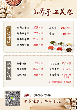 手工美食宣传单