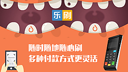 乐刷pos机