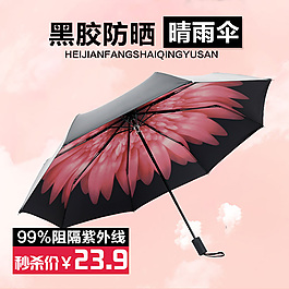 防晒晴雨伞主图