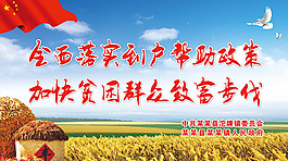 脱贫攻坚