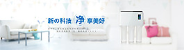 净水器 banner背景 滚动图